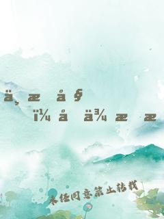 不會吧！原來我是大反派